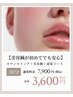 【むくみ・小顔などお悩みに合わせて】 美容鍼30分 ¥7,500→¥3,600