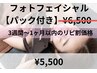 リピ割価格　　「フェイシャルエステ」¥6.500→¥5.500税込