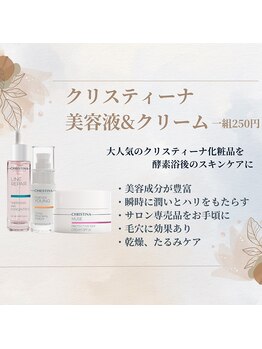 ソエル(SOWEL)/クリスティーナ美容液&クリーム