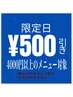 3/24限定 500円引きクーポン