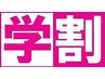 【学割U24】ハンドジェルネイル　一律4400円★