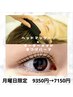 『月曜日限定クーポン』ヘッドカッサ×オーダーメイドまつげパーマ