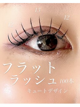 シェリアン 下赤塚店(Chelien)/フラットラッシュ/100本