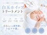 【くすみ/凝り/乾燥】白玉ホイップトリートメント グルタチオン高配合!