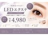 【LEDエクステ圧倒的な持続力◎】フラットラッシュ80本トリートメント込み