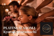 プラチナムアロマ 京都河原町店(PLATINUM AROMA)