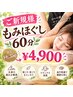 【人気No.1☆】全身マッサージ60分でスッキリ♪通常¥6300→¥4900