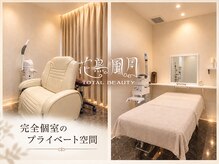 花鳥風月トータルビューティーの雰囲気（完全個室。ゆったり自分をいたわる癒し時間を体感ください。）