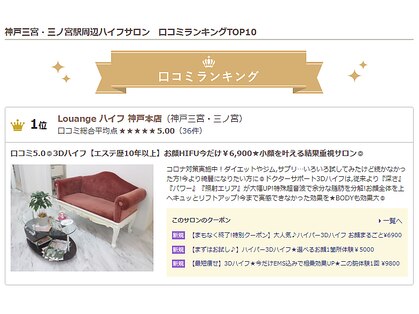 神戸市のemsが人気のエステサロン 口コミ人気ランキング ホットペッパービューティー