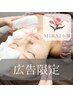 【広告を見た方限定】小顔コース90min￥18,700→￥1,000