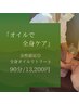 女性限定◎オイルで全身ケア | 90分 | オイルリトリート 13200円