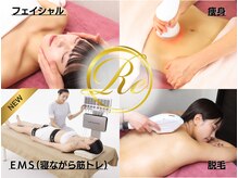 リースタイル(Re-Style)