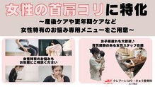 クレアーレはり きゅう整体院 古川橋店