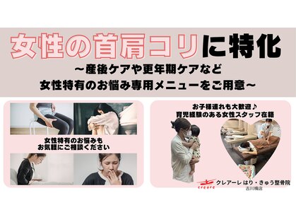 クレアーレはり きゅう整体院 古川橋店の写真