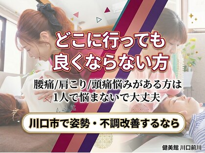 カイロプラクティック健美館 川口前川院の写真