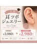 【学割U24】耳ツボジュエリー20個