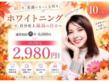 ホワイトニングショップ 柳川店の写真