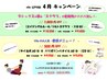 4月限定　エイジングルルール/ソルトスクラブ110分　女性　¥9,450　