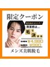 【ヒゲ顔脱毛】GOLDPLUS自慢の最新脱毛！期間限定で驚きの！¥980♪パック付！