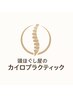 カイロプラクティック、ストレートネック、整顔 