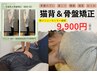 New【猫背・骨盤の歪み】全身整える猫背＆骨盤矯正　モニター価格9,900円