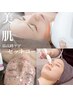 【ニキビ・肌荒れも改善！？】韓国風うるつや美肌コース¥8000→¥6980