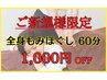 【ご新規様限定】全身もみほぐし60分　¥4,980→¥3,980 