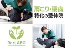 リラボ 南草津(Re:LABO)
