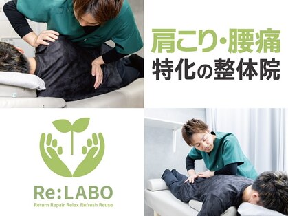リラボ 南草津(Re:LABO)の写真