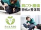 リラボ 南草津(Re:LABO)の写真