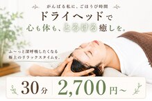 リフレ整体 優
