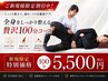 ご新規限定割引中【100分5500円】プロトレーナーによる極上ストレッチを体験