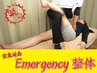 【緊急対応OK】急な腰痛や急な頭痛・群発頭痛などに対応!Emergency整体30分