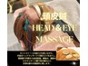 NEW!頭皮鍼＆ヘッドマッサージで極上の癒し◎頭痛＆眼精疲労に¥8,800→¥7,700
