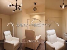 チャームアイ 姫路店(charm ai)の雰囲気（男女問わずリラックスして施術を受けて頂ける空間のお届け♪）