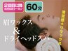 【メンズ人気ケア】眉毛WAX＋ドライヘッドスパ15分￥7,950