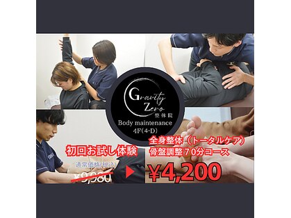 グラビティゼロ整体院(Gravity Zero 整体院)の写真