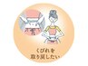 【産後くびれ復活】骨盤＆ウエストライン調整メニュー◎引き締まった美ライン