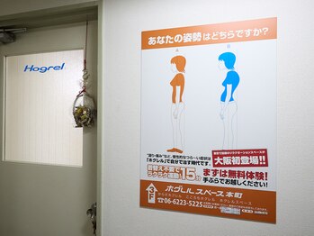 ホグレルスペース 本町店/