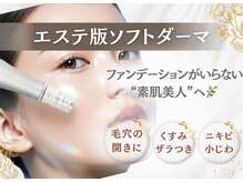 エステ版ダーマ！ダウンタイムor痛みが少なく翌日からメイクOK