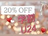 【学割U24】全メニュー20%OFF