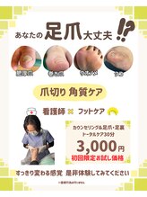 増田健康院/あなたの足・足爪大丈夫？！
