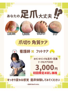増田健康院/あなたの足・足爪大丈夫?!