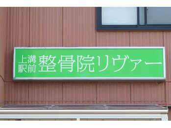 リヴァー 上溝駅前/緑の看板が目印！