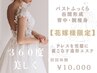 【最高に輝く花嫁へ】360度の美/ドレスを完璧に着こなす手技¥25000→¥10000