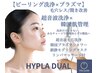 【毛穴洗浄×韓国プラズマ肌管理】毛穴モデリングマスク&首肩マッサージ付き