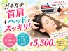 ★10月限定★【上半身筋膜リリース＋選べるヘッドマッサージ】