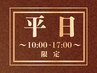 【平日限定★】初回No.1のご褒美ヘッドスパコース60分が7980円→7500円