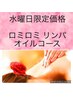 【5月1.8.15.22.29平日水曜日◎→最終受付18時】オイル75分 7920円→6800円