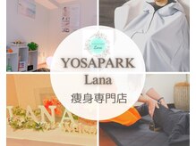 ヨサパーク ラナ(YOSA PARK Lana)